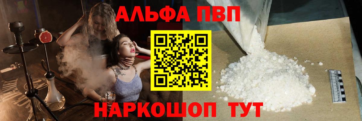 Alpha-PVP Соль Оренбург
