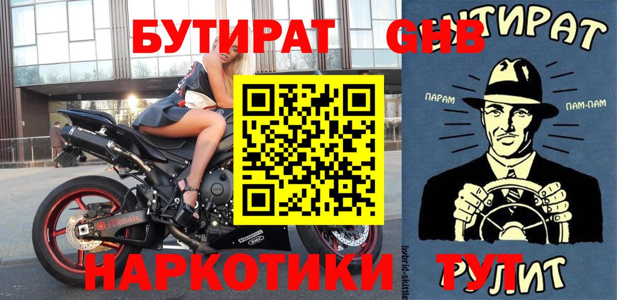 БУТИРАТ  Бутират бутик  Вход с VPN  Оренбург 