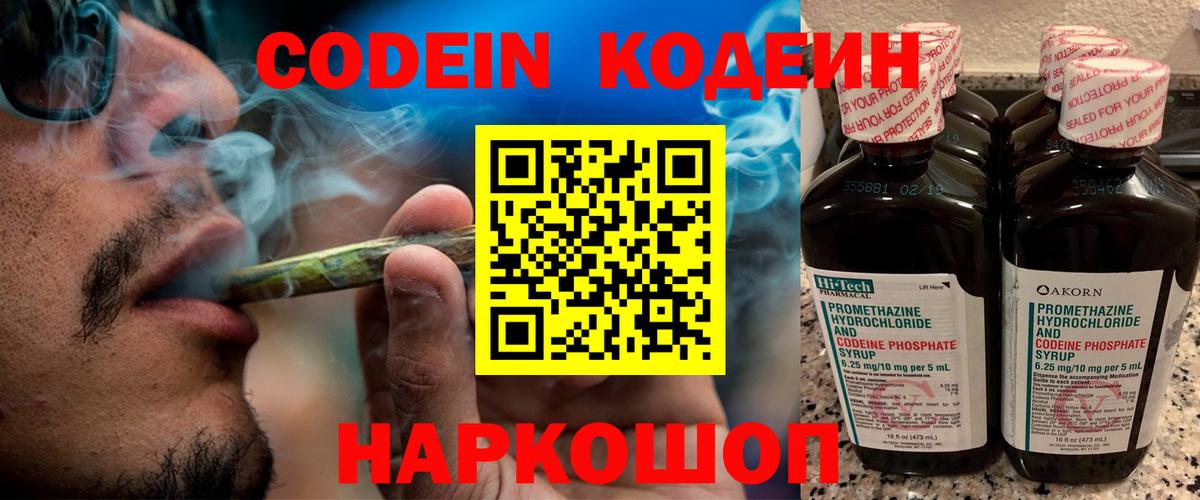 Оренбург  Codein Purple Drank  Codein Purple Drank  Вход с VPN 
