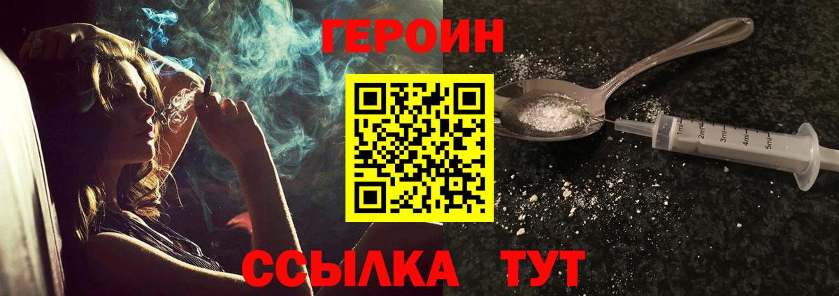 ГЕРОИН Heroin Оренбург