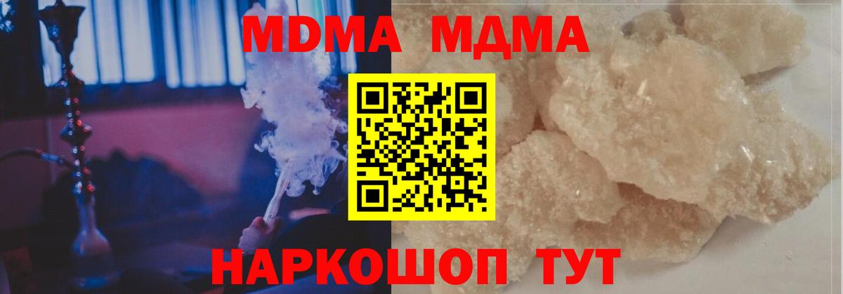 Оренбург  МДМА  МДМА кристаллы  Вход с VPN  MDMA молли 
