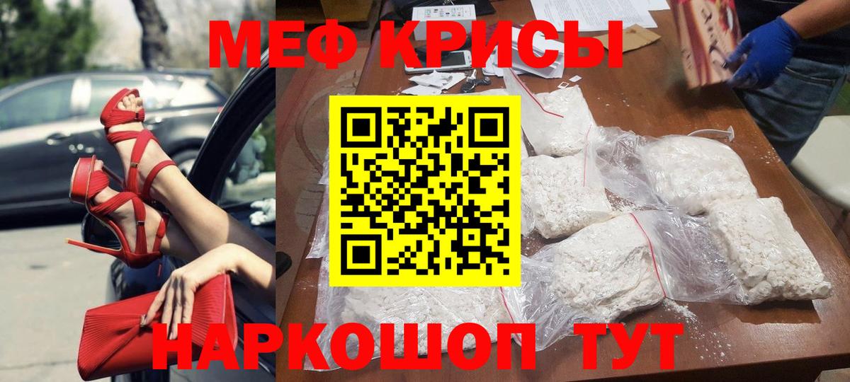 Меф мяу мяу кристаллы Оренбург