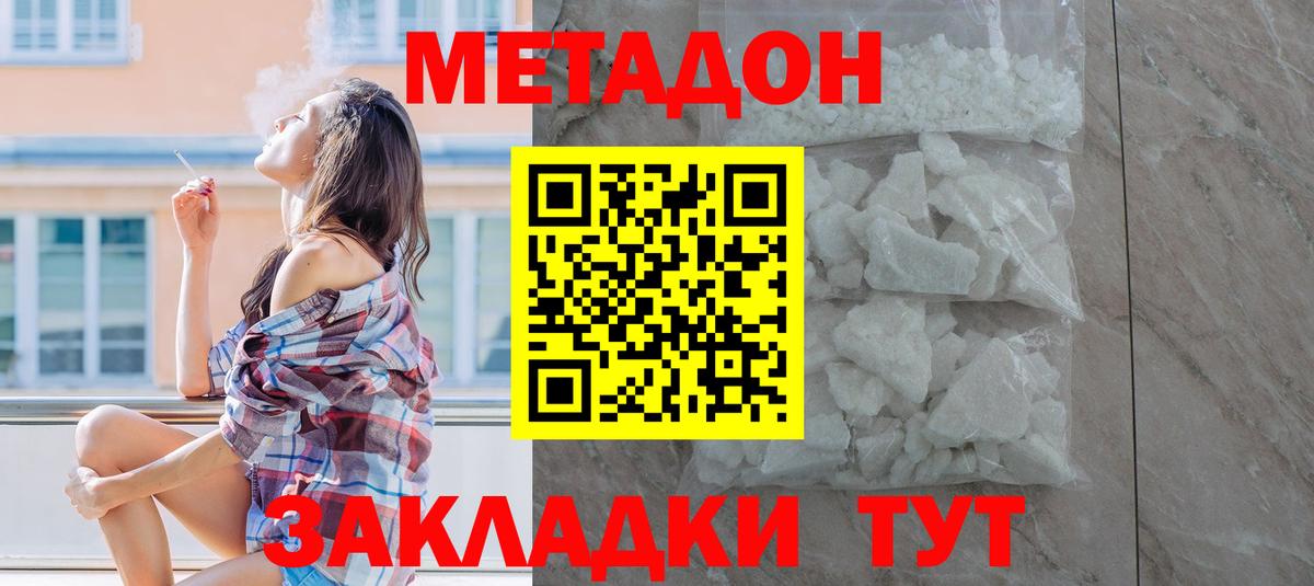 МЕТАДОН белоснежный  Вход с VPN  Оренбург 